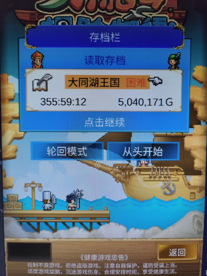 怎么进三周目?截图
