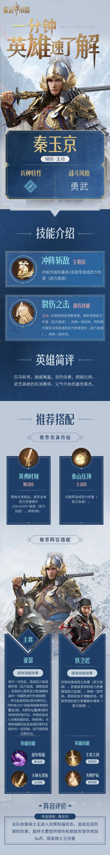 一分钟英雄速了解——秦玉京