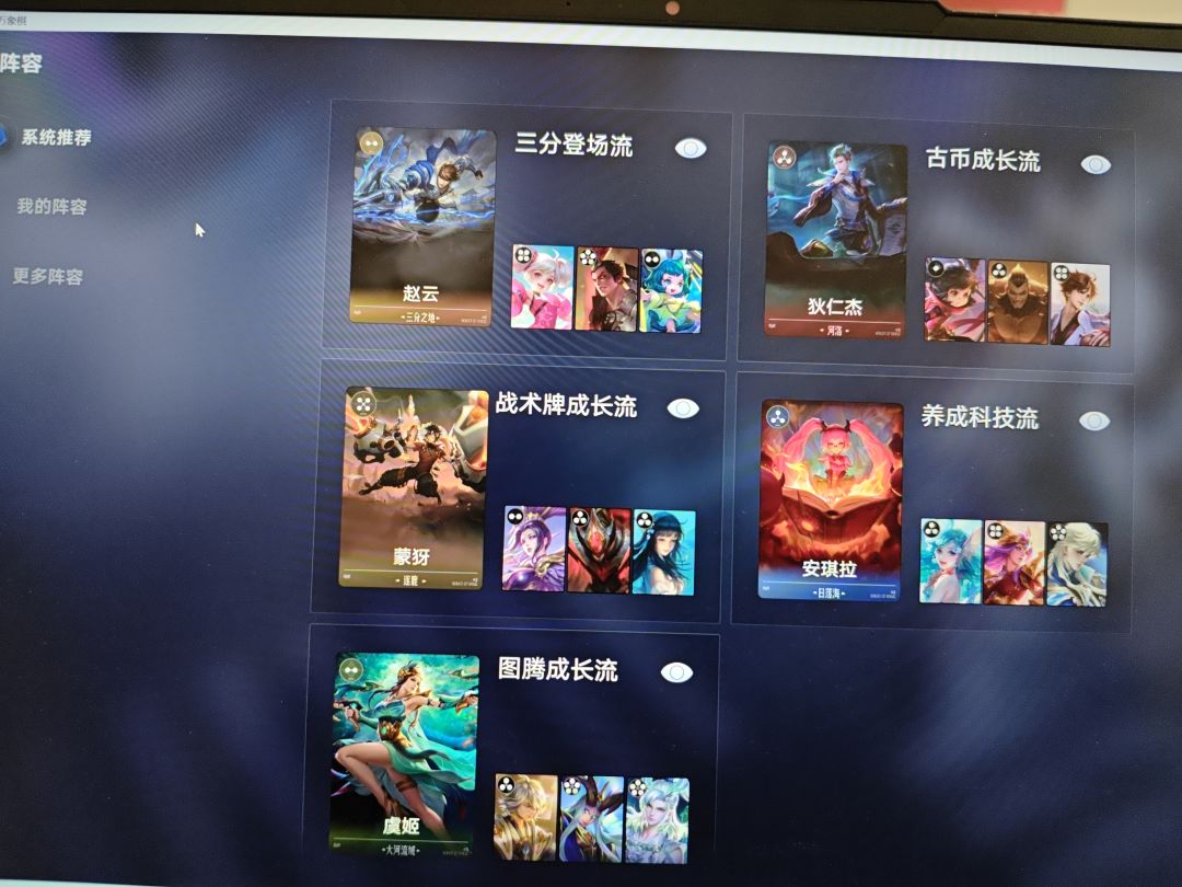 为什么每局只有这几个阵容?怎么更换 1
