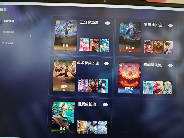 为什么每局只有这几个阵容?怎么更换截图