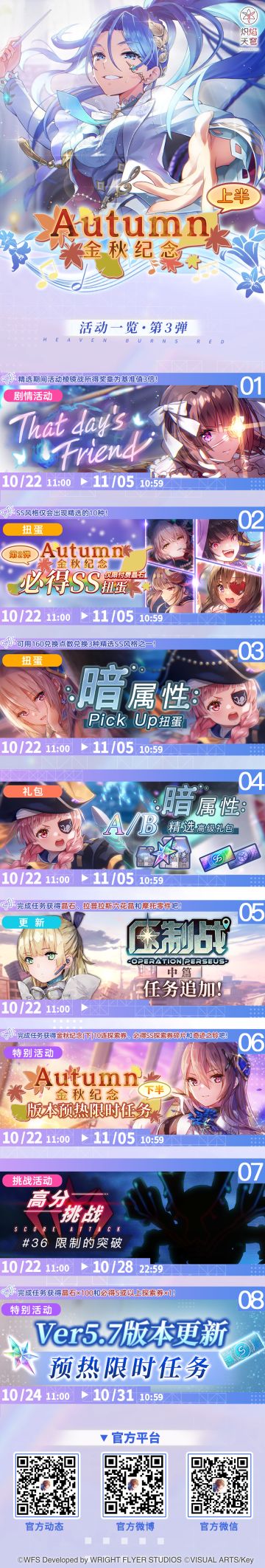 《炽焰天穹》金秋纪念上半･第3期活动一览