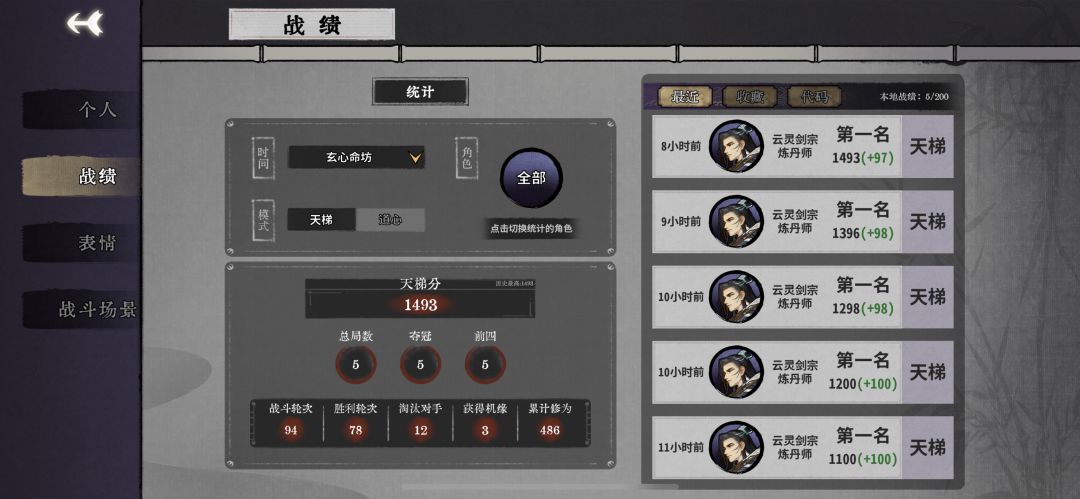 新人攻略 云剑 牧逸风截图