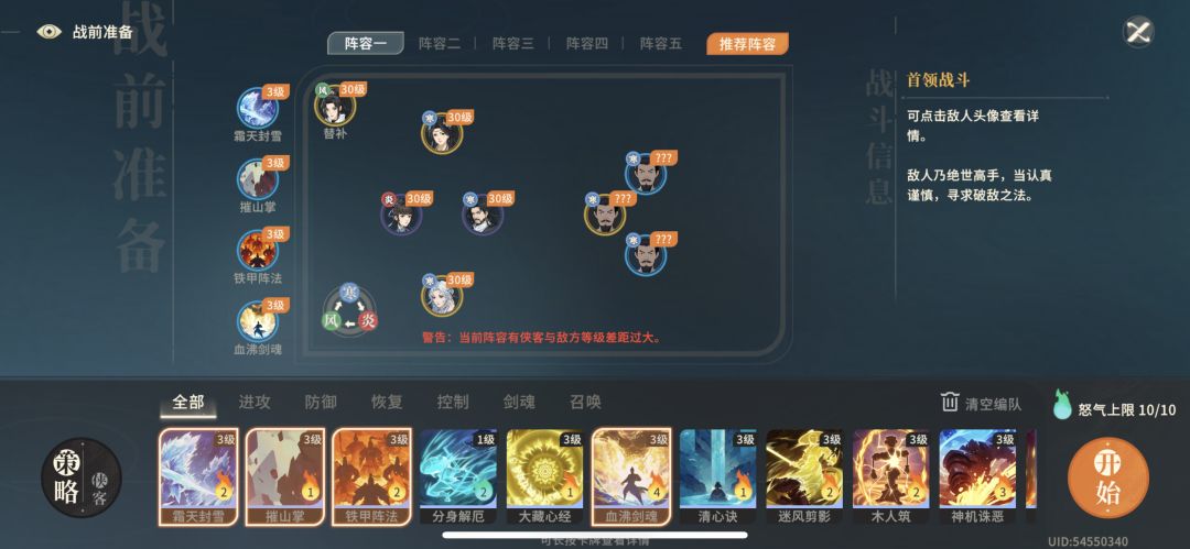 30级，满命屈心 3