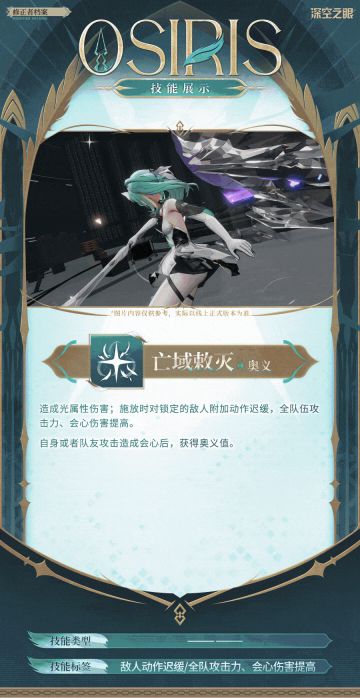 技能展示|魂羽·奥西里斯：亡域敕灭