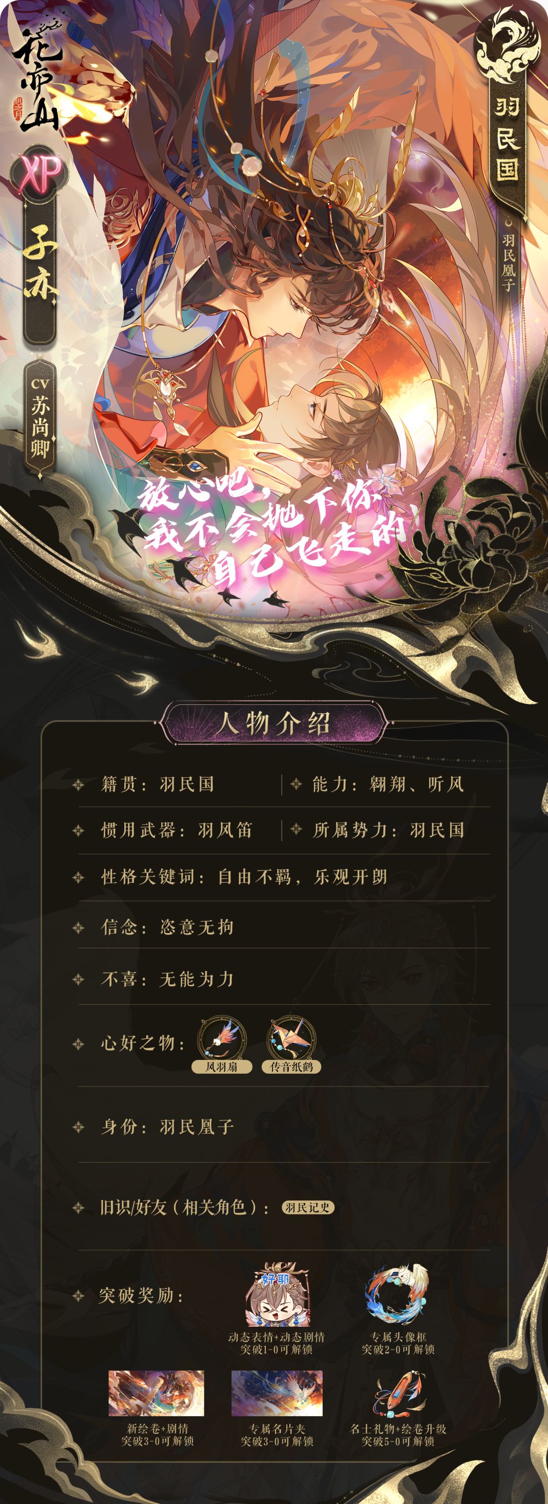 片羽空花|新名士信息公开:子亦 1
