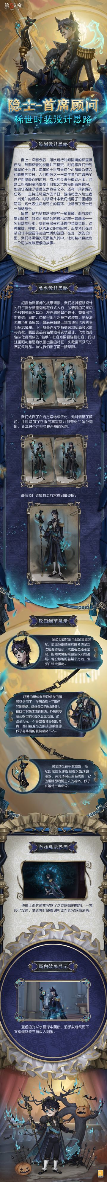 【稀世时装】隐士-首席顾问的设计思路分享来啦~
他的神秘身份究竟是什么呢？
#第五人格隐士##第五人格设计思路#