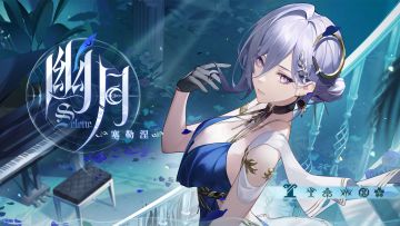 【内含抽奖】《深空之眼》幽月·塞勒涅角色pv「月色如歌，很美」