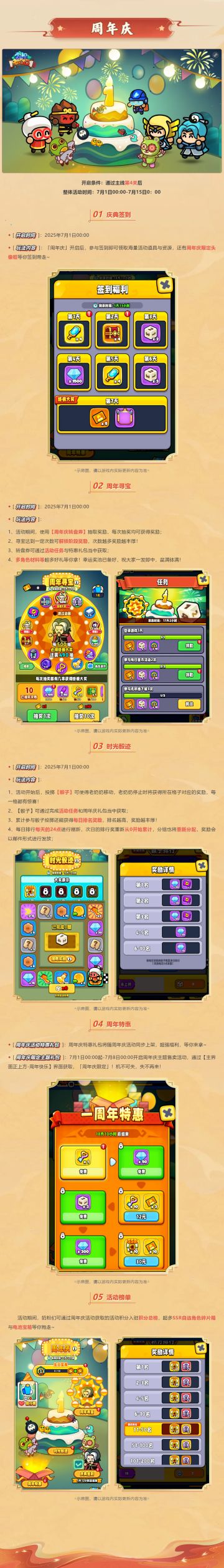 活动前瞻 | 一周年庆典即将火热来袭！准备开启周年狂欢！