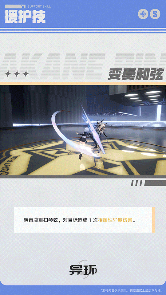 角色档案介绍丨明音凛 8