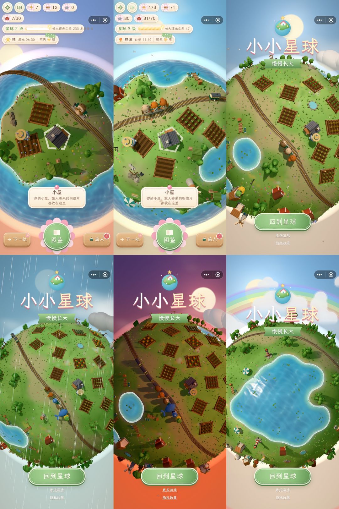 《小小星球:慢慢长大》|UU的星球 2