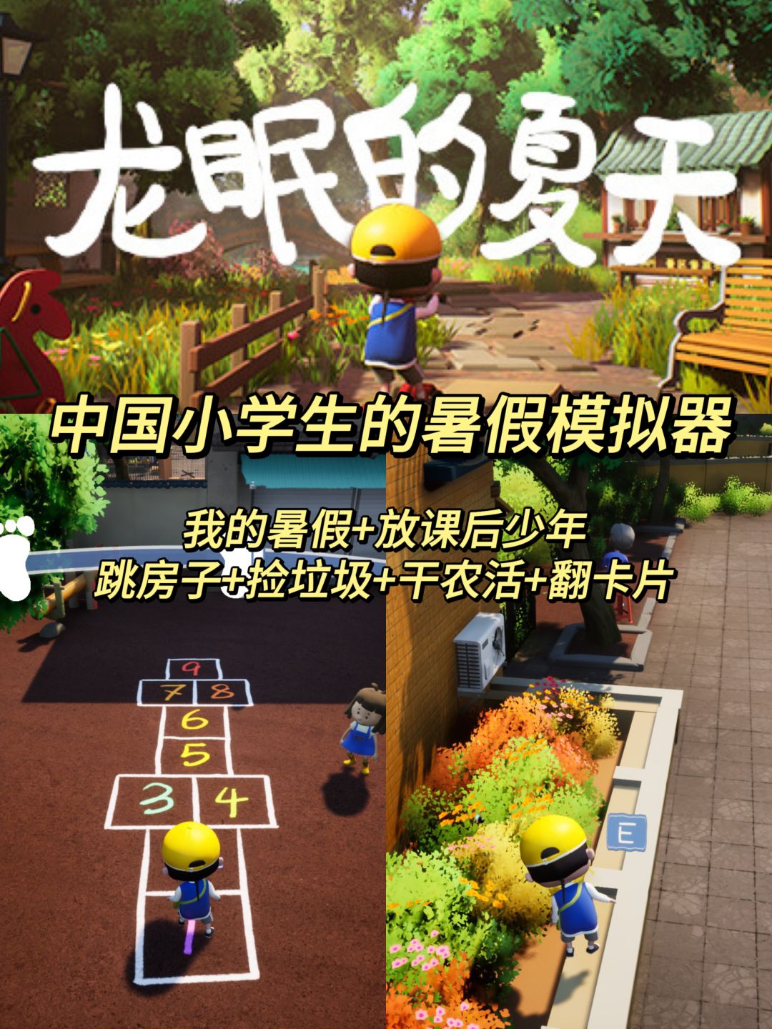一起回到无忧无虑的童年❗超怀旧的游戏 1