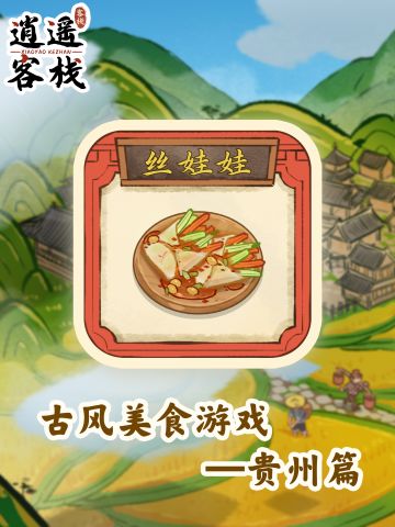 【美食图鉴】丝娃娃