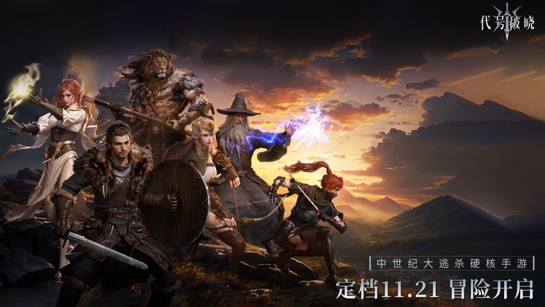 「分享即送 」定档11月21日！硬核求生手游《代号破晓》首轮测试预告，双重福利活动轻松拿礼包码！截图