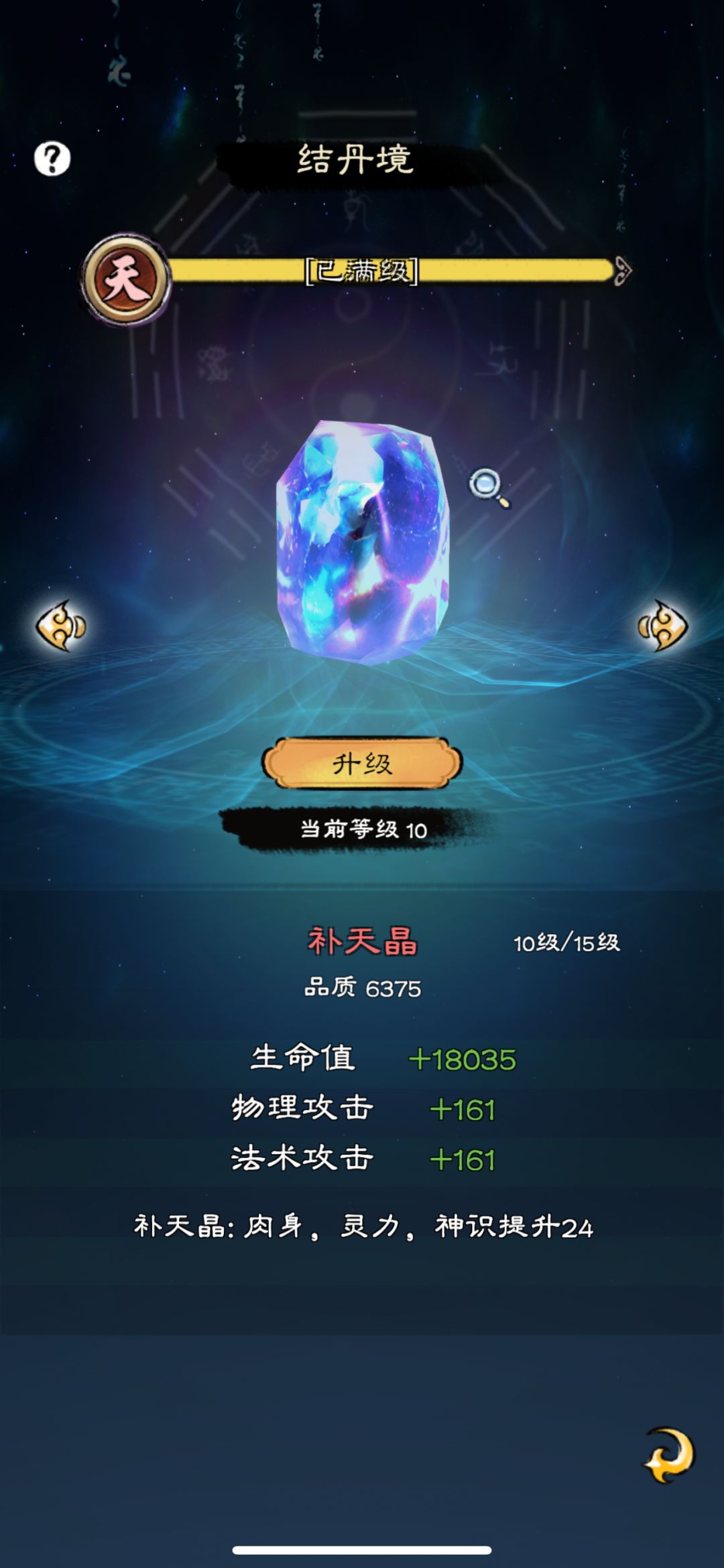 天道元婴和天雷法实测截图