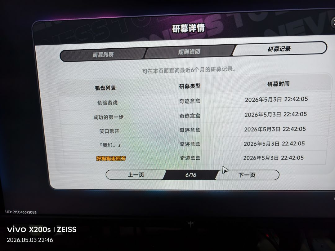 难道我真的是欧皇吗 4