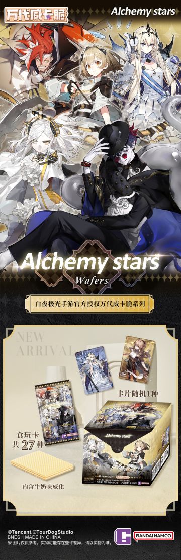 白夜极光×万代威卡脆 现已发售！