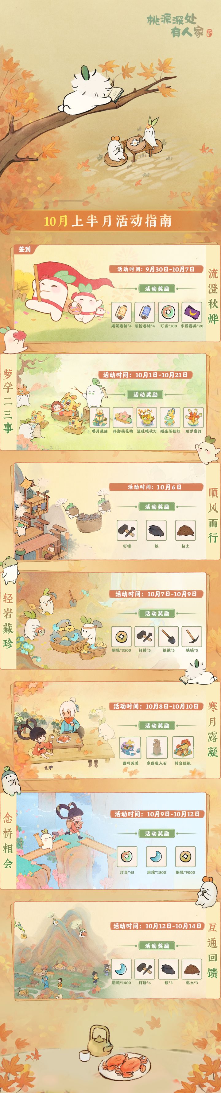 「十月上半月」活动日历来萝!截图