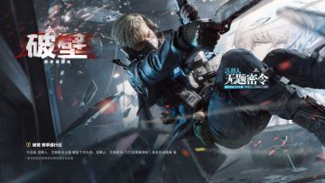 【破壁】赛季通行证内容展示