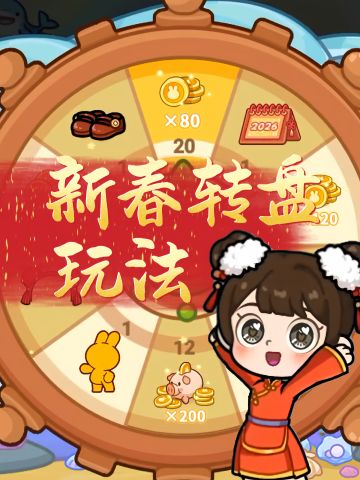 游戏攻略✦ |新春转盘玩法教程~