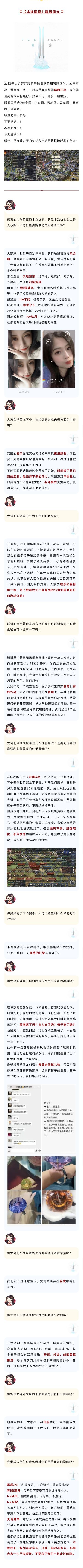 主公风采丨众擎易举，韧如松竹，冰锋戰盟在线访谈！
