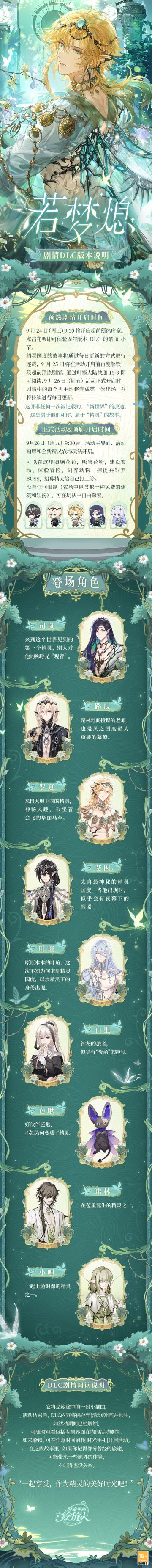 【若梦熄·剧情DLC版本说明】