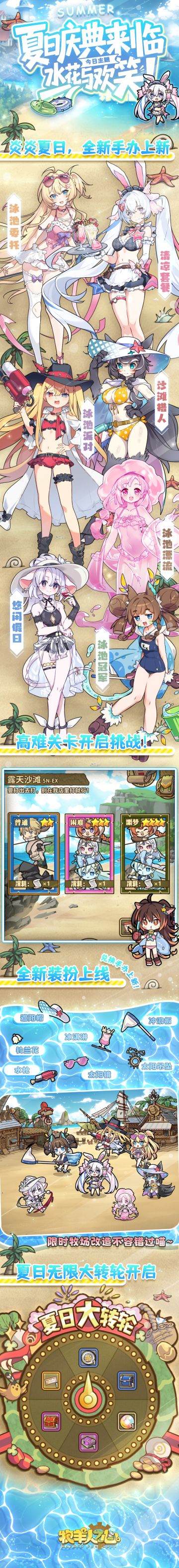 【夏日庆典】版本内容