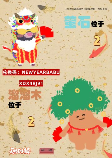 2月2日日常攻略合集