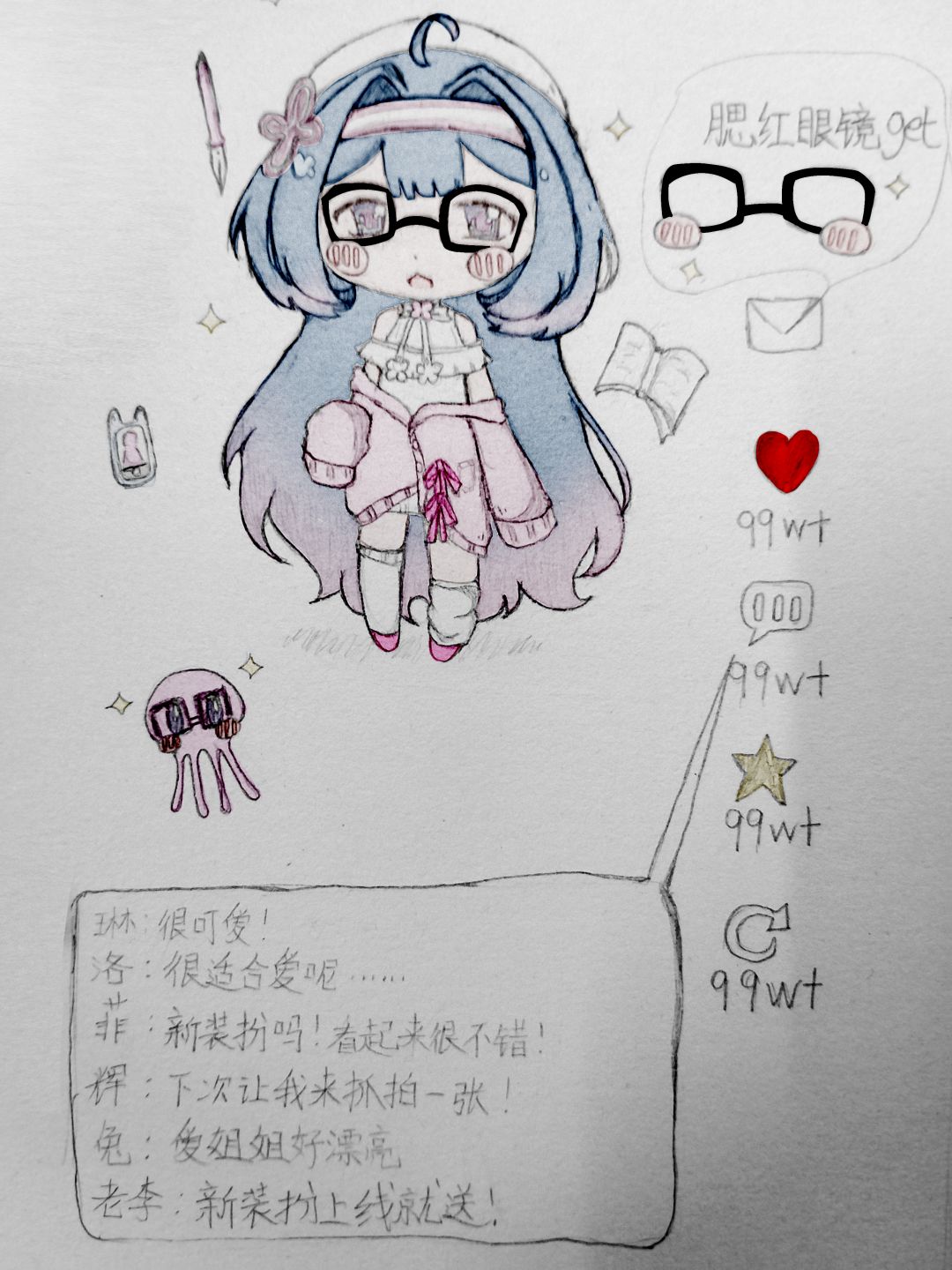 爱的新眼镜 1