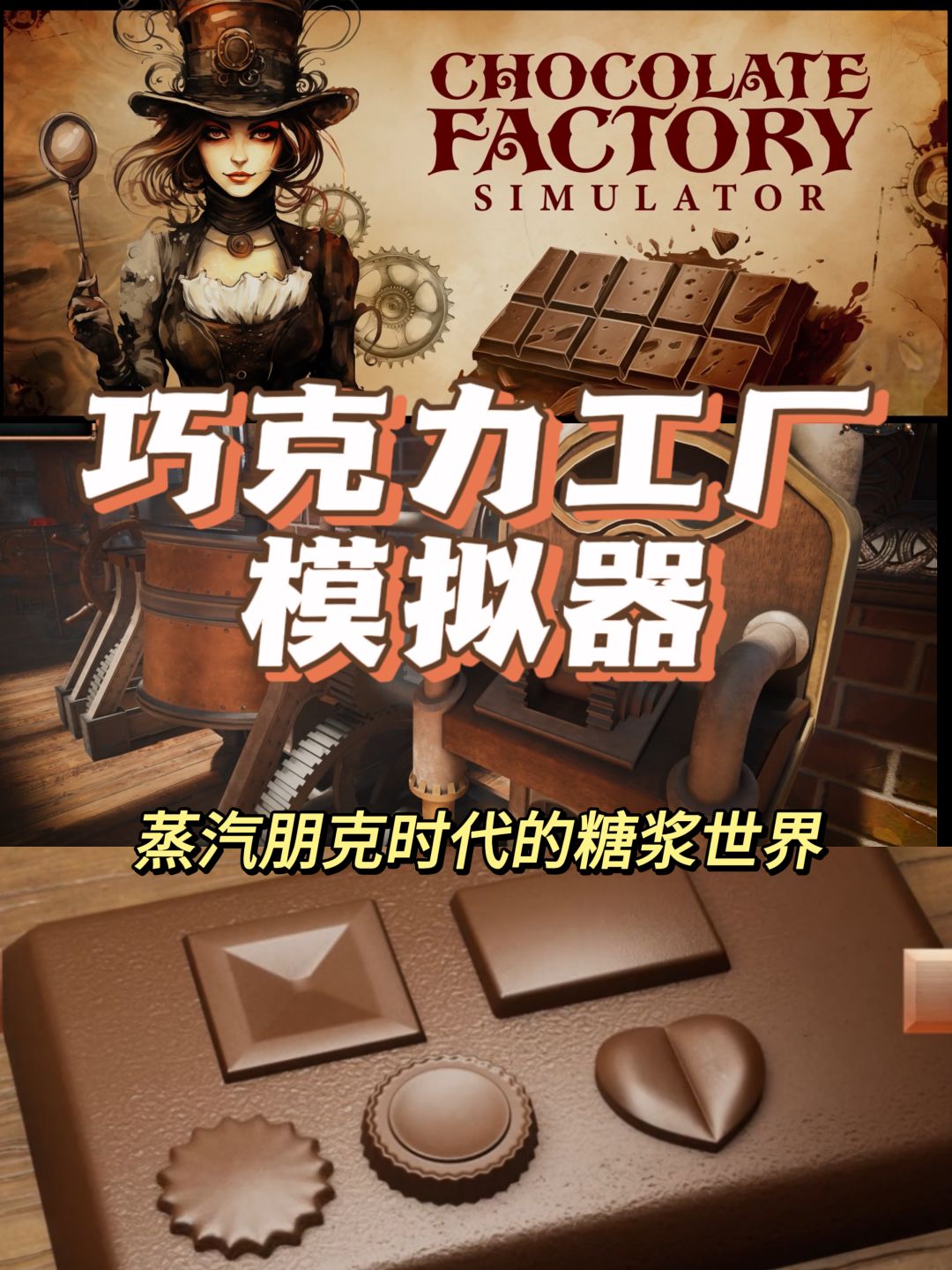 边玩边流口水❗在游戏里开巧克力工厂🍫 1
