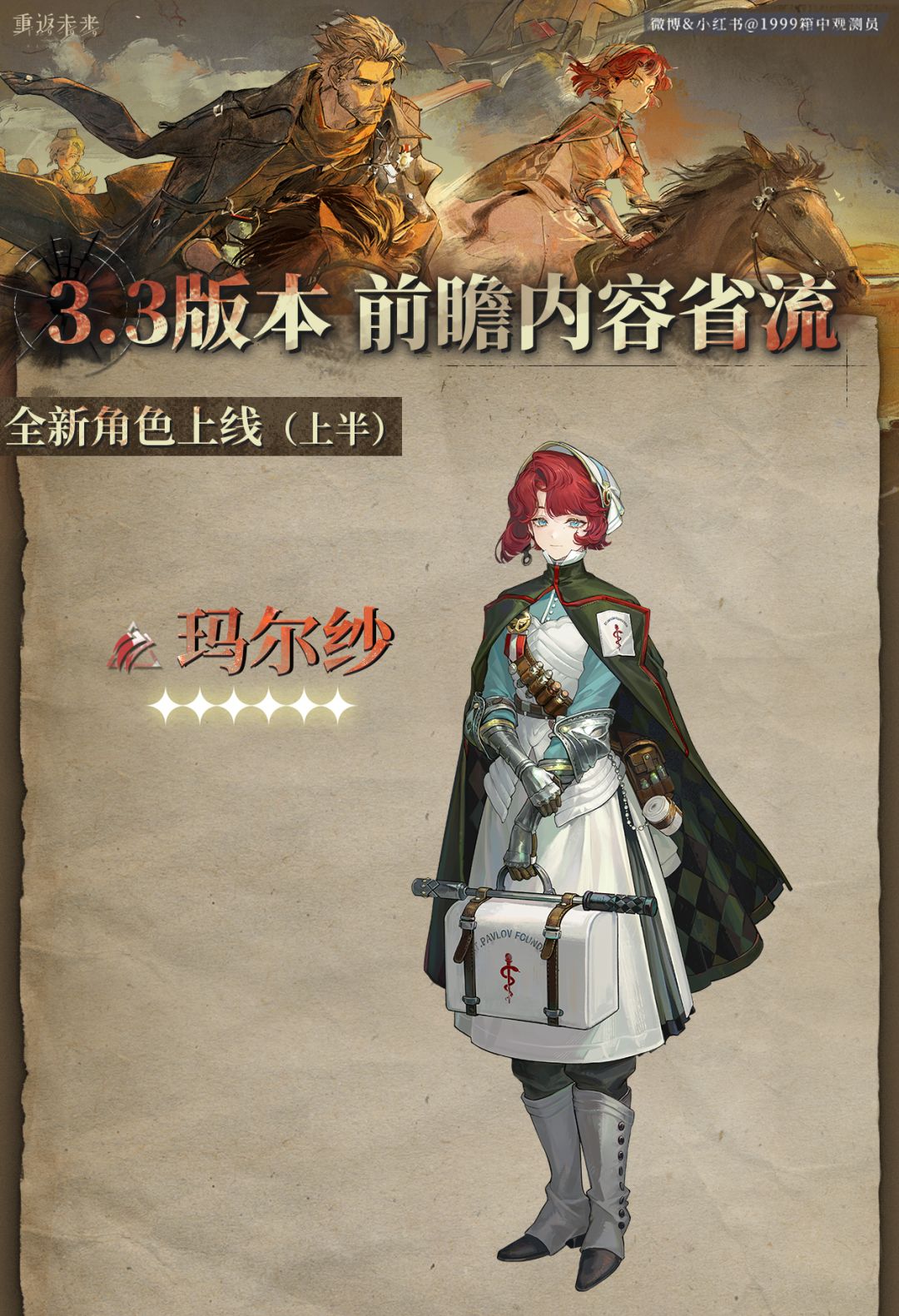 【观测员特快】3.3版本|PV省流 2