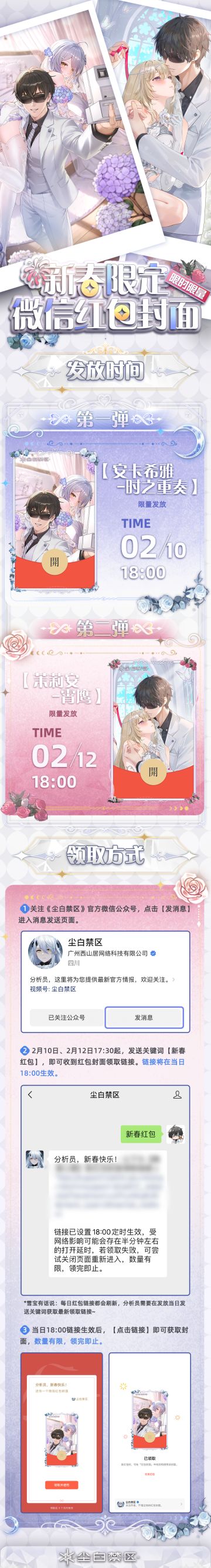 「新春限定！红包封面领取预告」