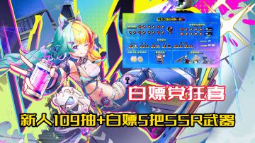 《幻塔》5.0福利炸了！主播琳赛携5把SSR邀你破解虫族伪装谜局！