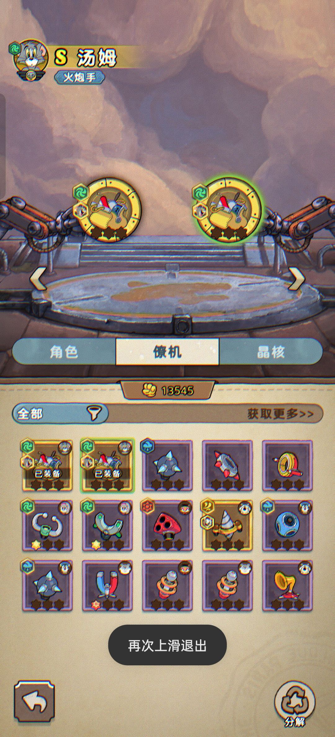 汤姆终于抽到双专武了截图