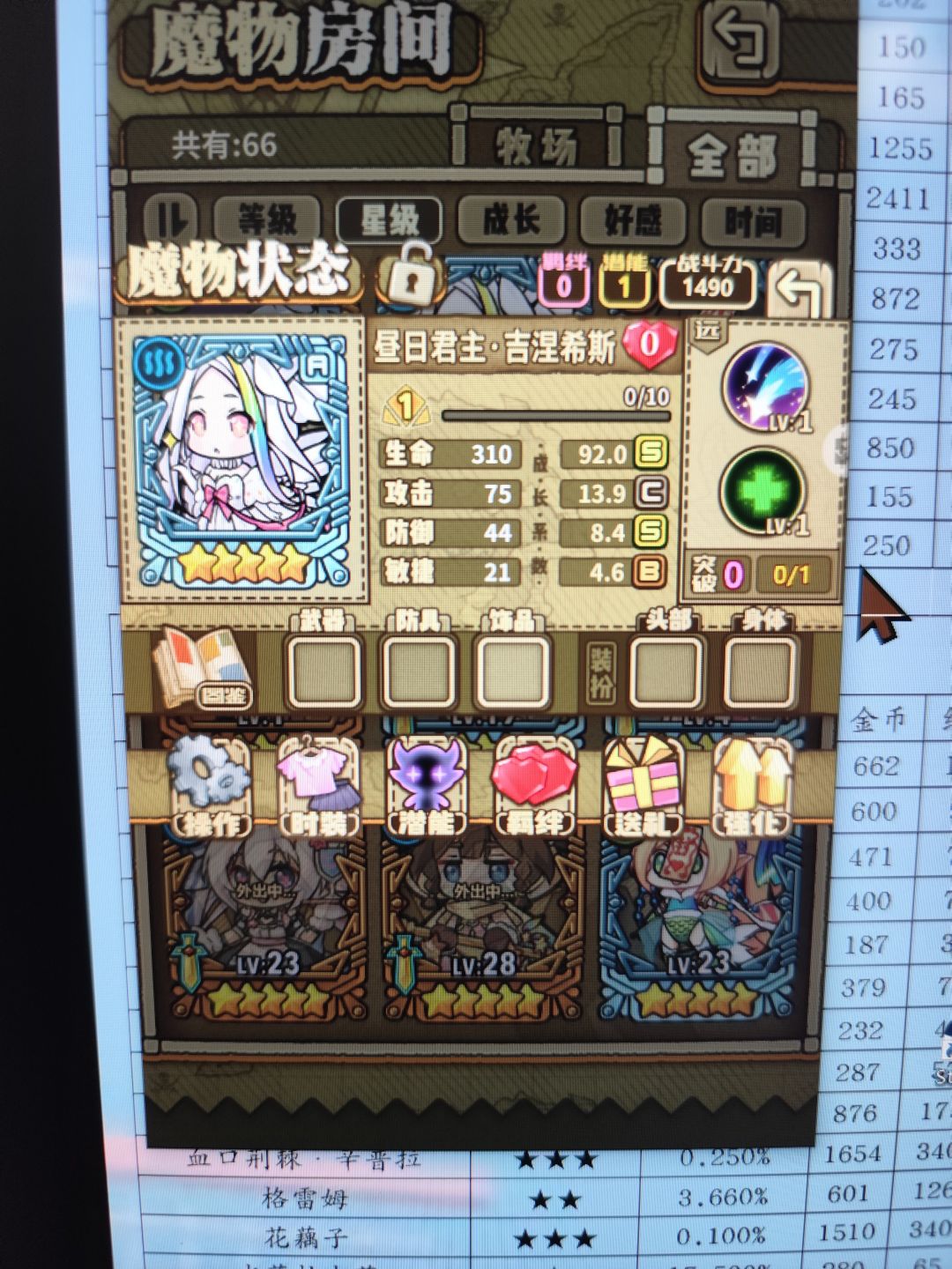 气晕了 3