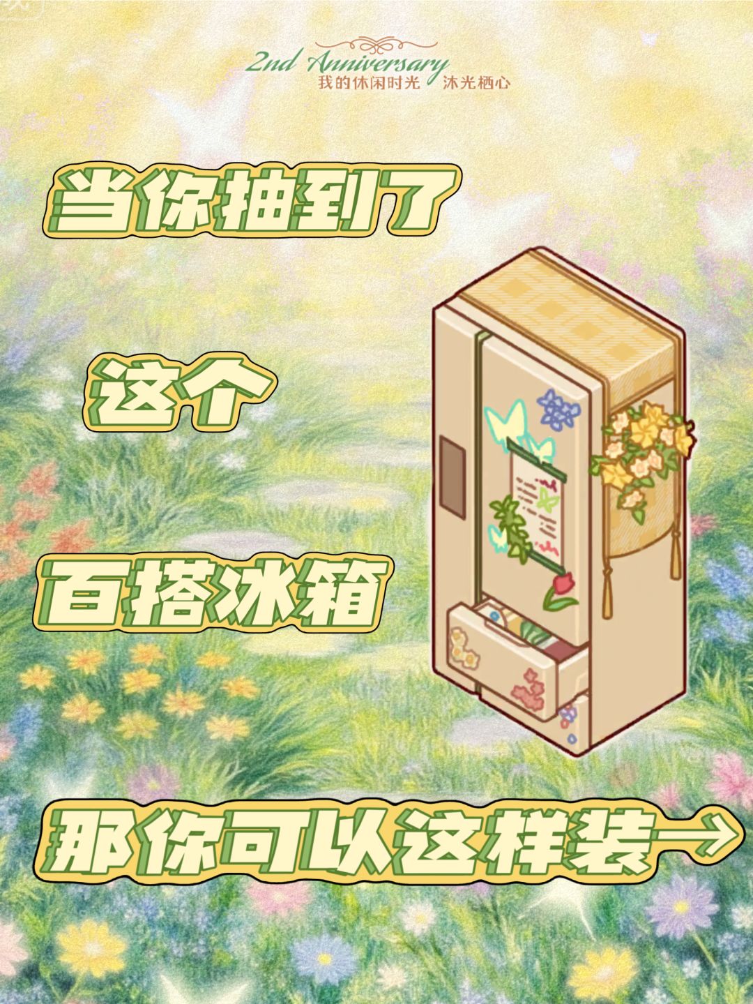 沐光栖心 | 冰箱 | 微场景四则截图