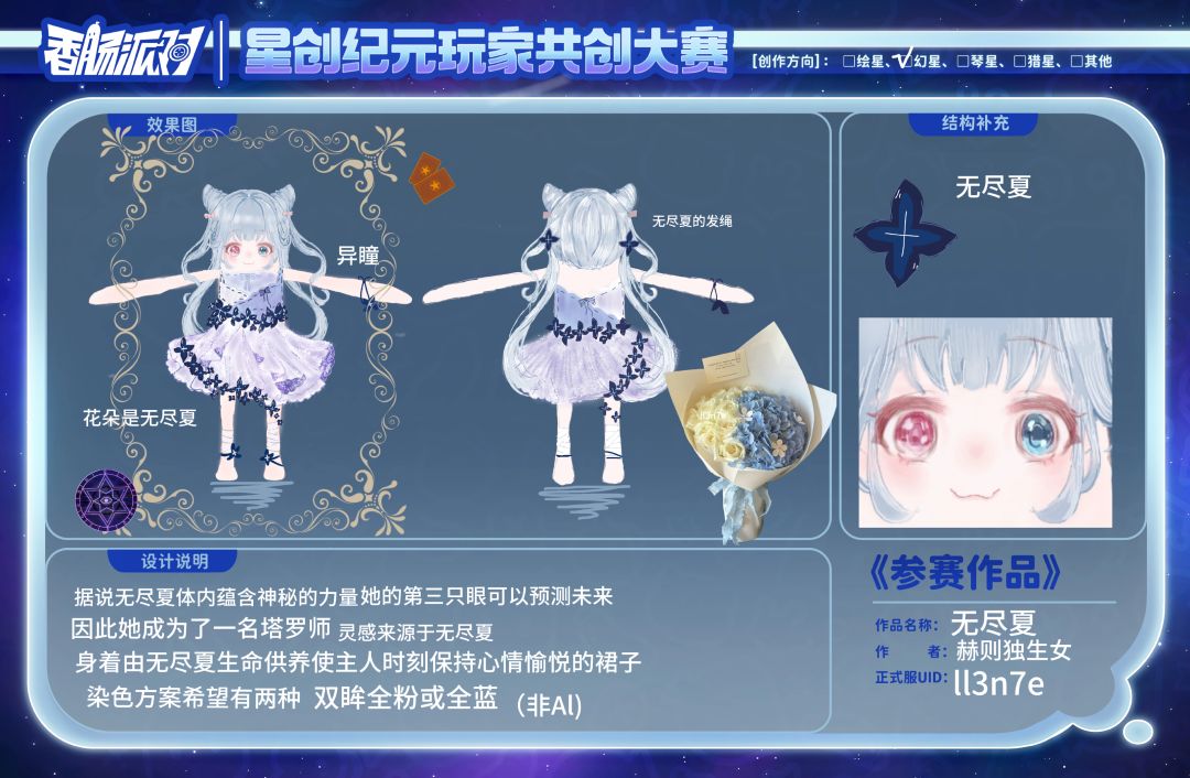 标题：【幻星赛道】【无尽夏】截图