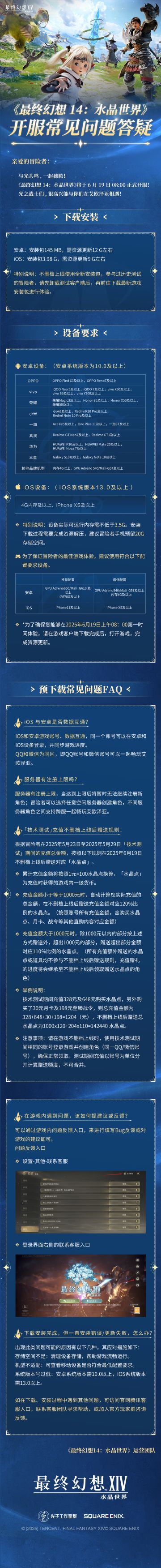 【FF14手游】开服常见问题解答