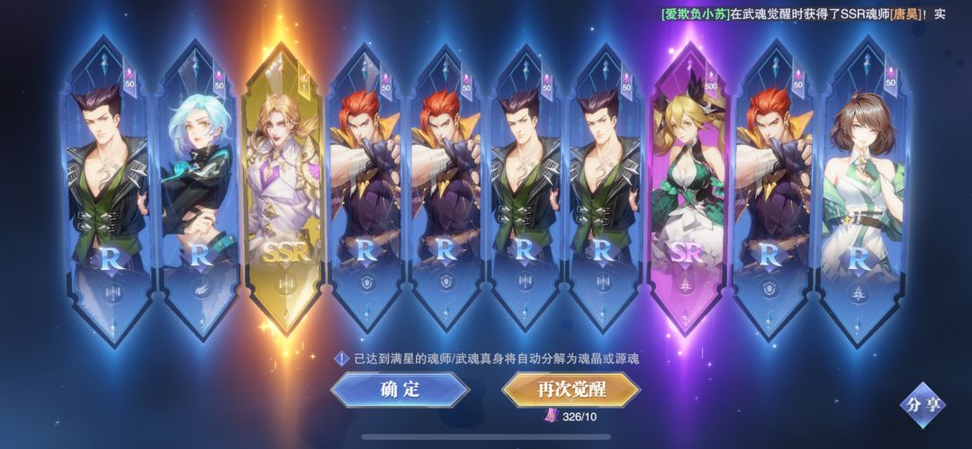 大东是武魂殿最大的威胁 3