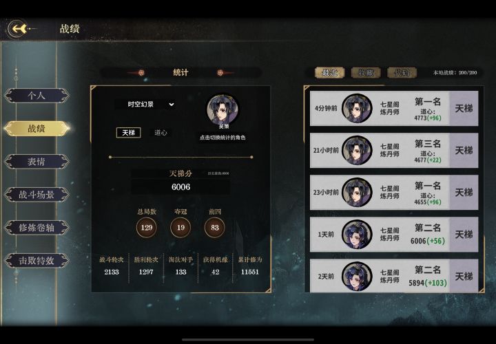 斗转丹吴策攻略截图