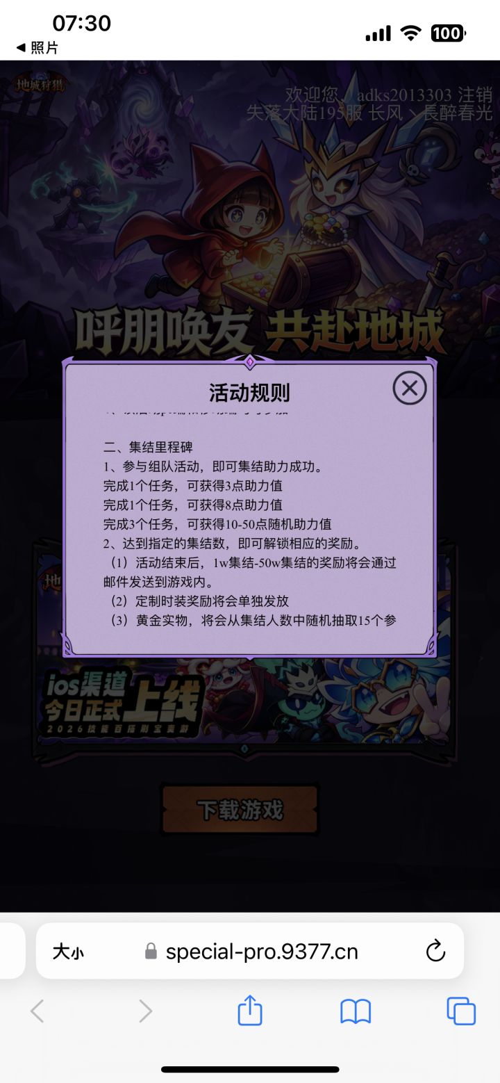 奖励啥时候发截图