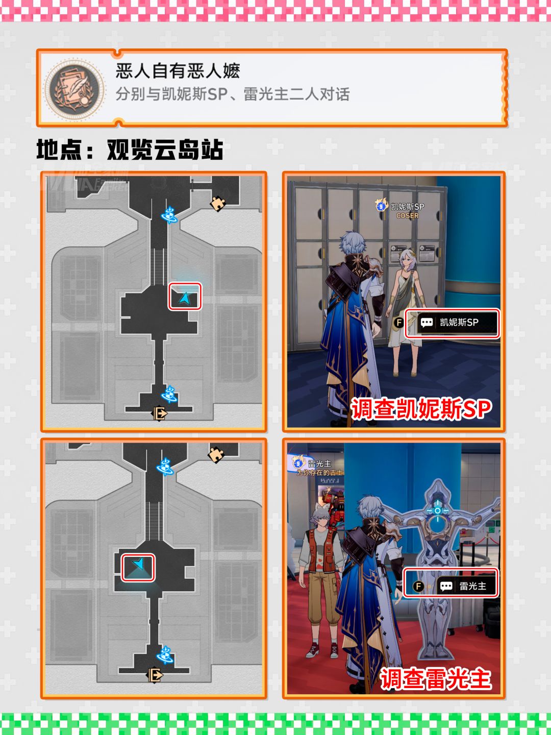 【V4.1攻略】星穹铁道｜17个隐藏成就攻略 2
