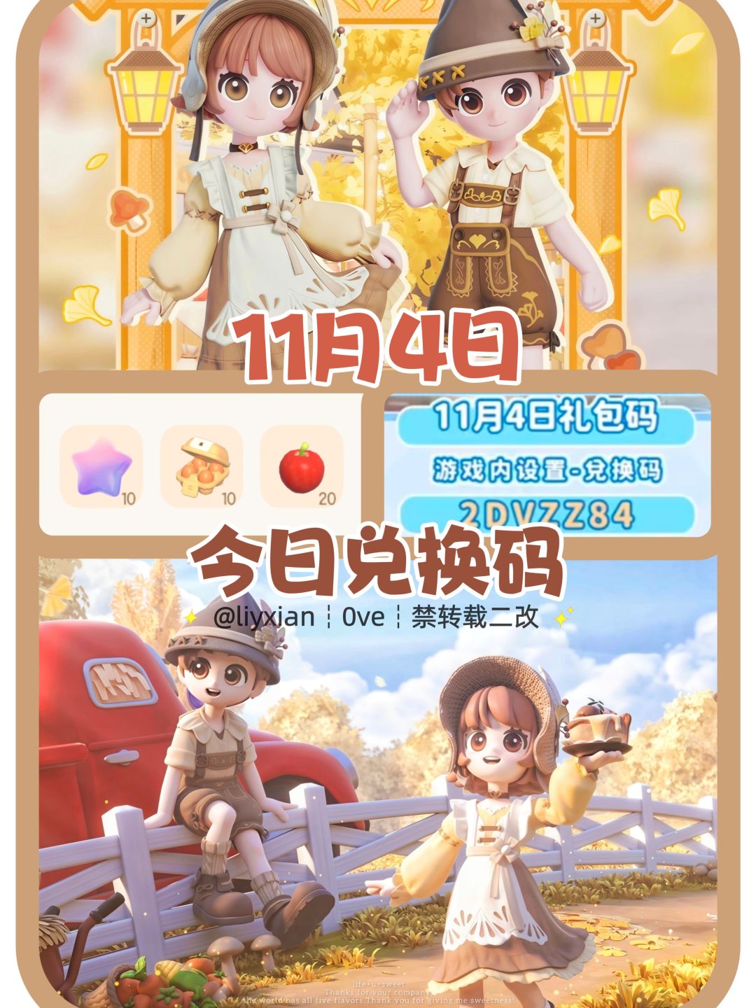 【心动小镇】(11.4) 今日兑换码及日常攻略截图