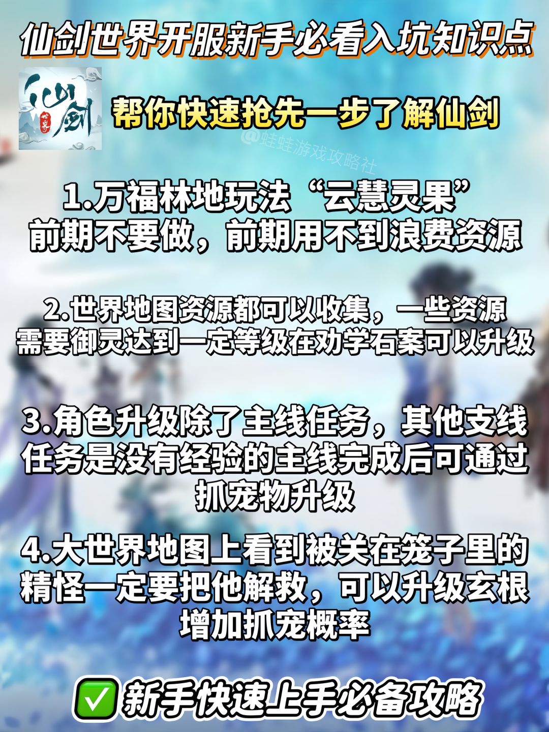 仙剑世界公测开服｜新手入坑必看攻略一览截图