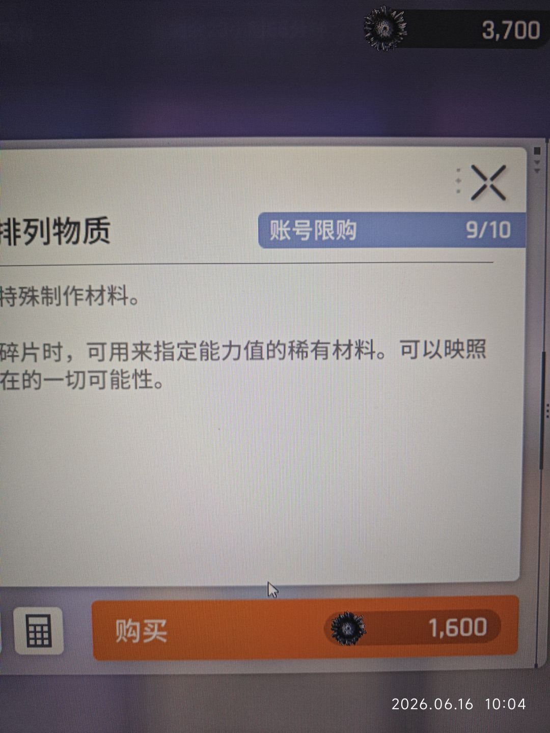 多次元排列物质到底是限时的还是限购的? 2