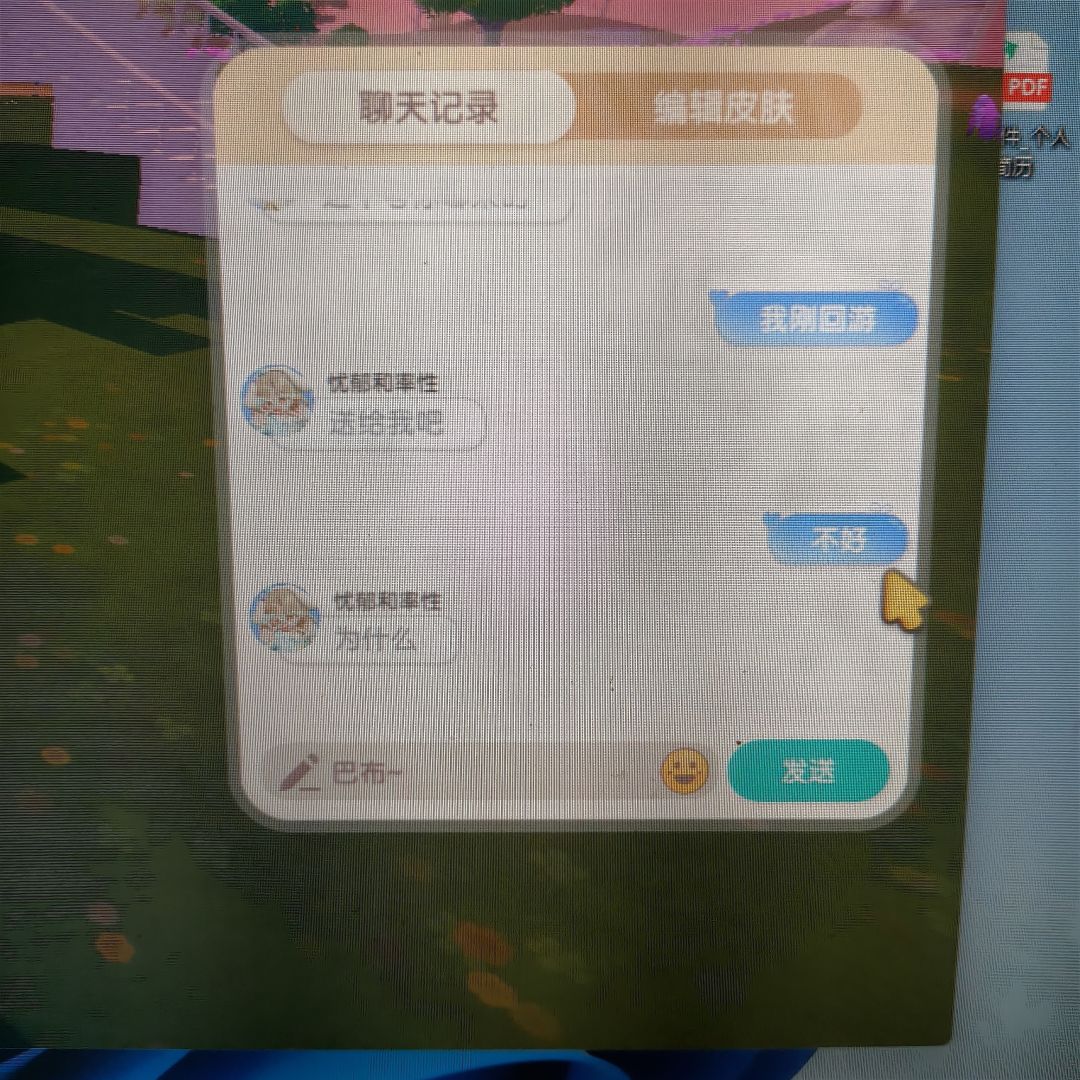 心动小镇迷惑人 3