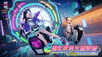 (内含礼包)二周年庆典重磅更新！海量新内容与优化来袭