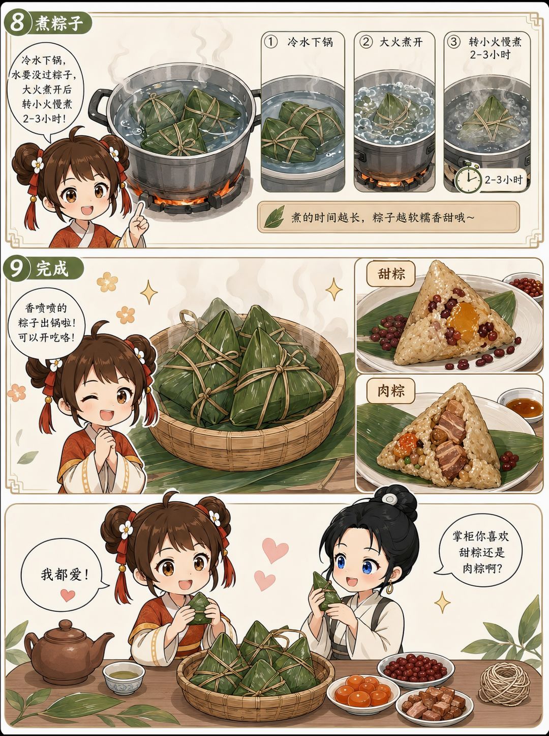 《端午限定|苏棠影的狂炫粽子教程》 3