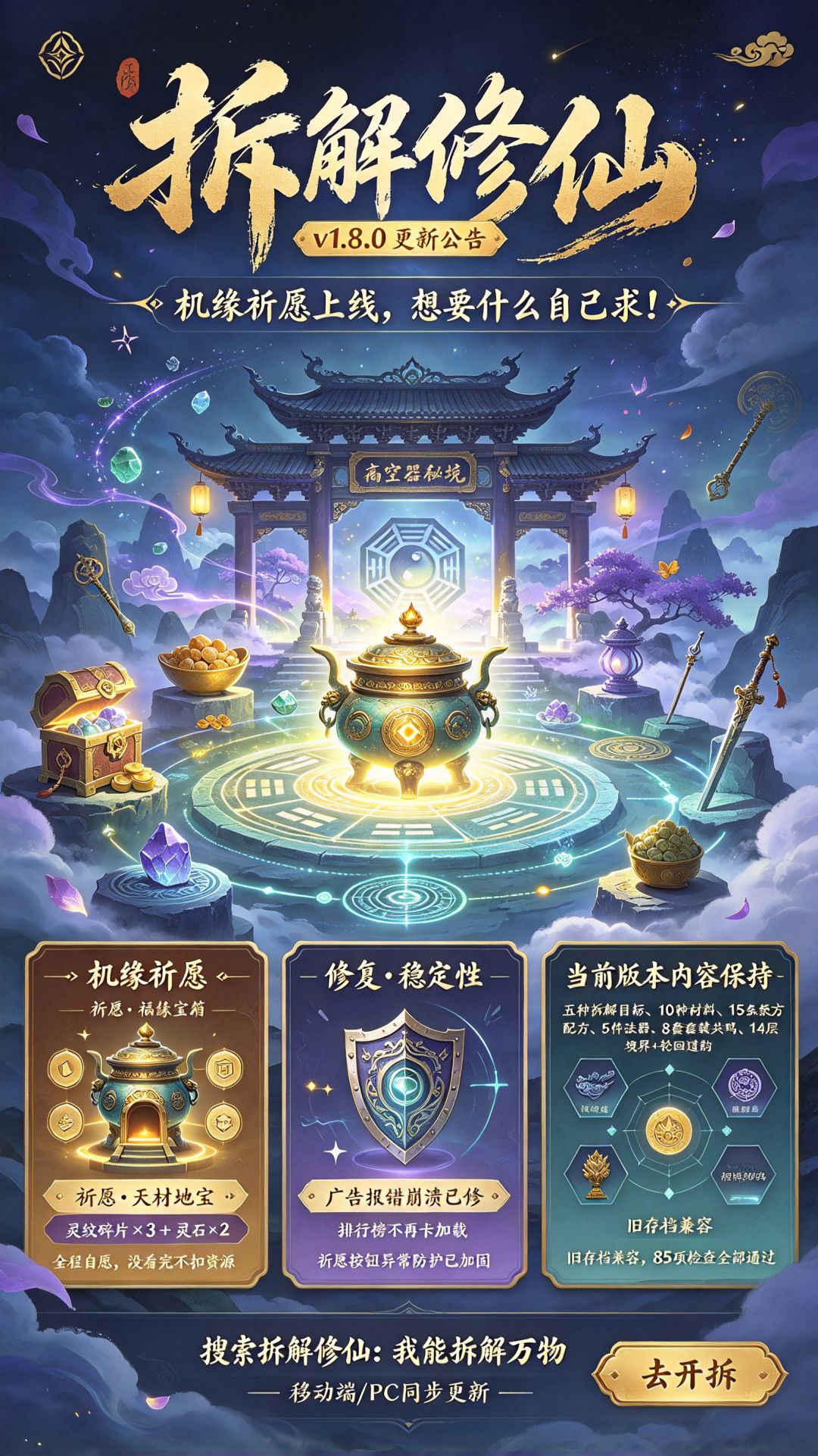 《拆解修仙》v1.8.0 更新公告： 3