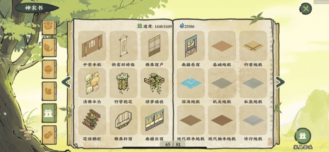 建筑图鉴64-72页 2