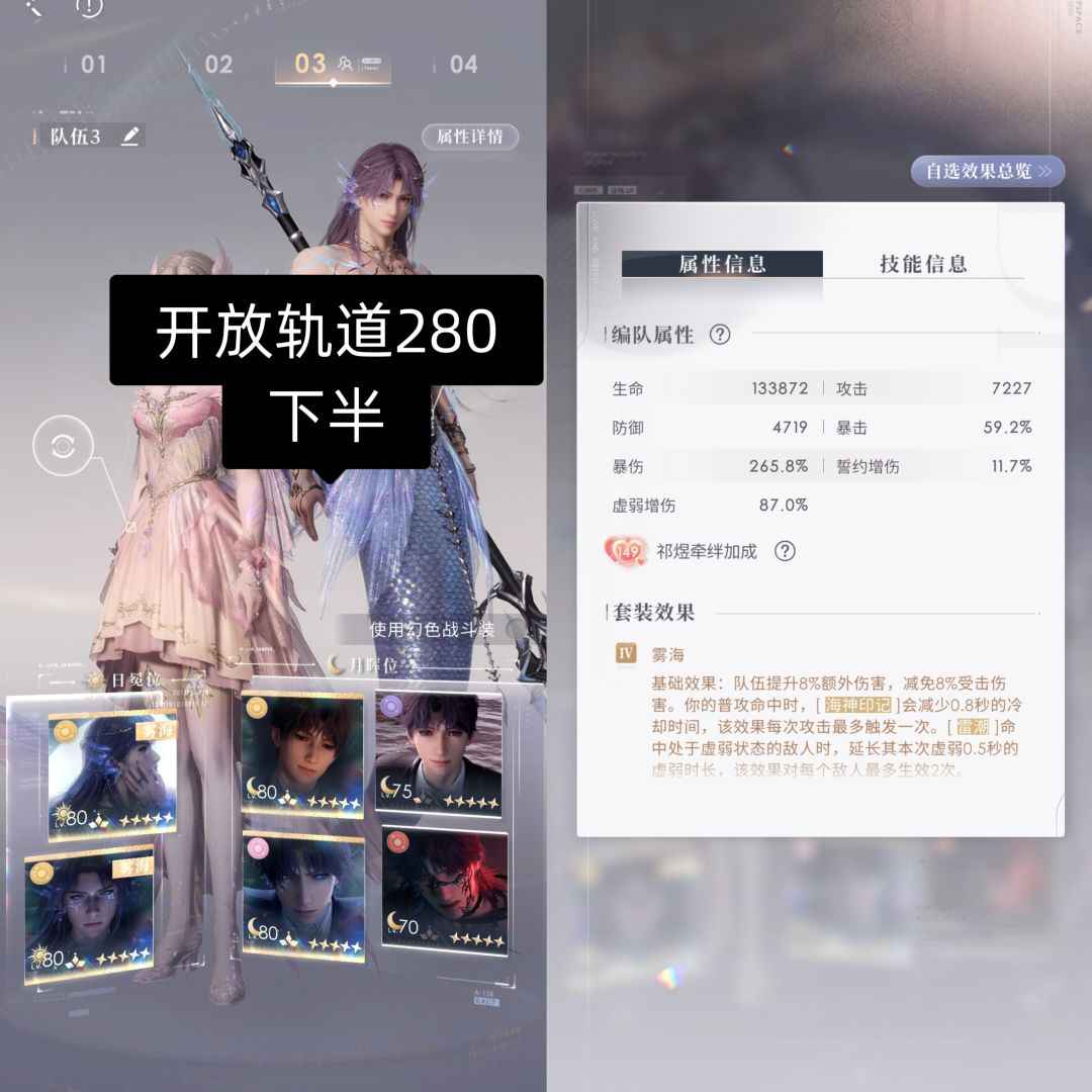 开放轨道280,全鱼队,逆谱 2